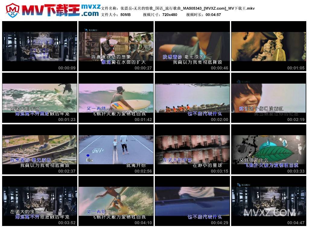 张震岳-无名的情歌_国语_流行歌曲_MA505343